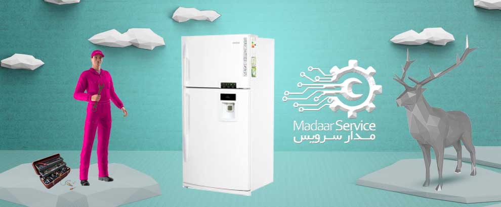 تعمیرات یخچال فریزر دونار